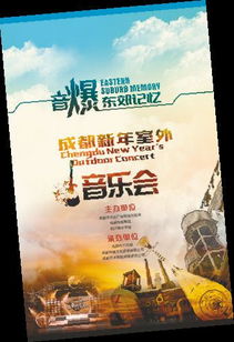 2016成都新年音樂會(huì) 時(shí)間 地點(diǎn)