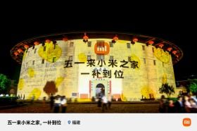 小米攜手地方文旅跨界創(chuàng)新 以 科技 文化 雙引擎激活黃金周消費熱潮