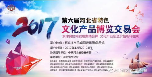 第六屆河北省特色文化產品博覽交易會參展商介紹 六十六