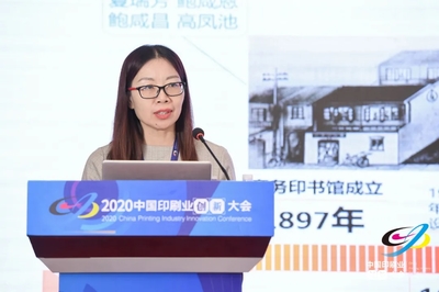 中國(guó)印刷業(yè)創(chuàng)新大會(huì):2020中國(guó)印刷業(yè)創(chuàng)新大會(huì)即時(shí)報(bào)道6