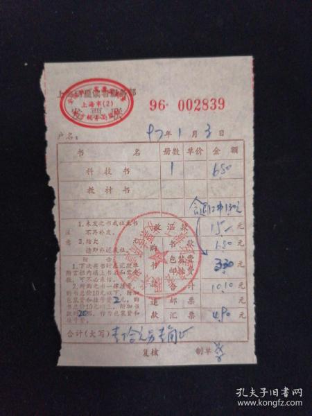 一張1997年上海珂星讀者服務部的老發票，勾起的票據記憶與時代感懷